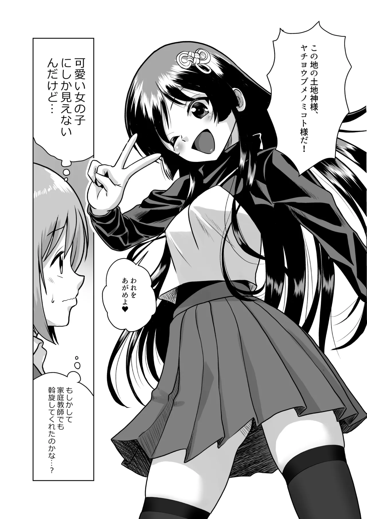 [Sonpuushi (Ikunawa Naniro)]Tochi Kamisama to Kozukuri suru o Hanashi[Digital] Page 9
