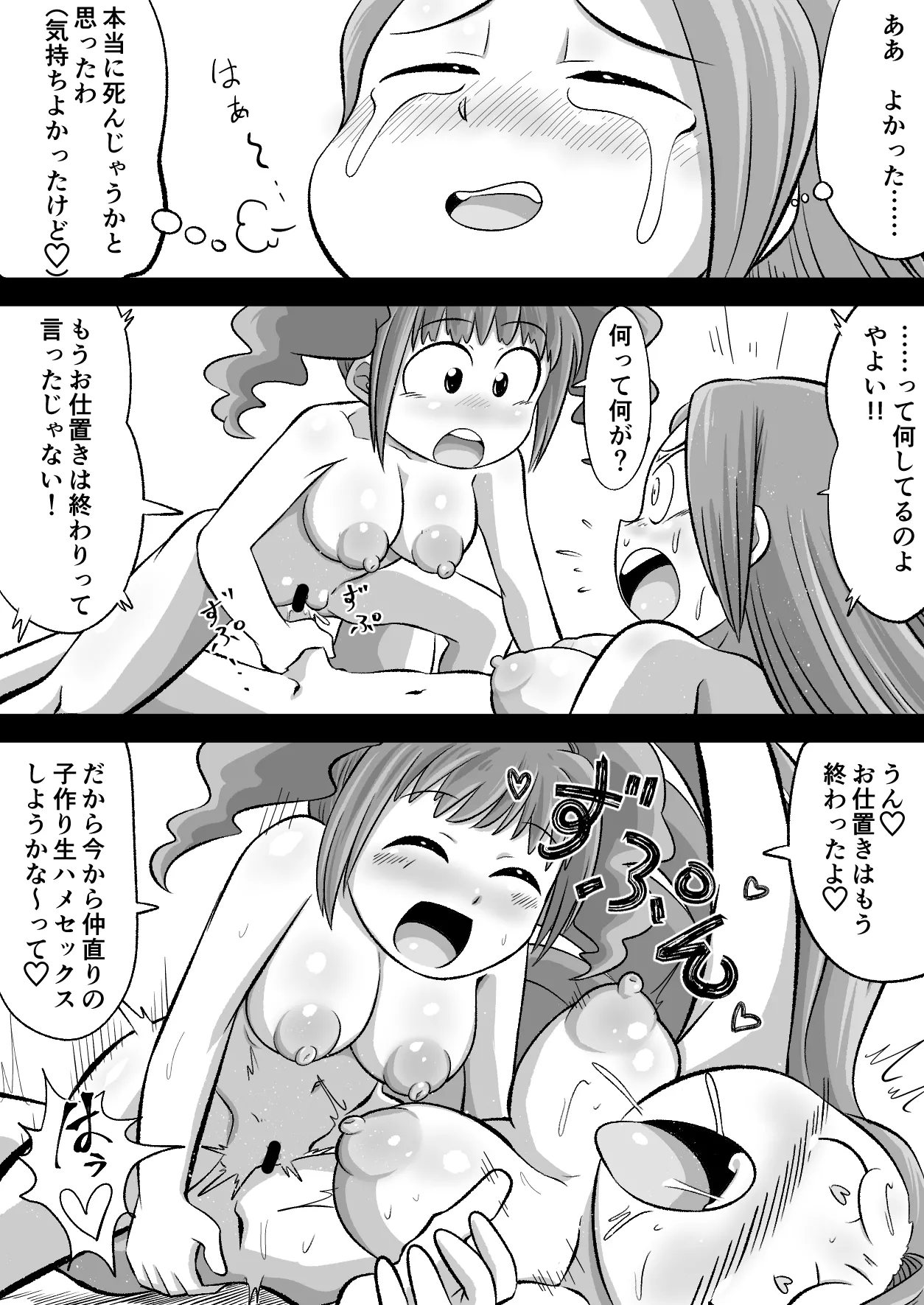 [Warui Yume (Aimu)]Yayo×Io Oshioki Futanari SEX Page 11