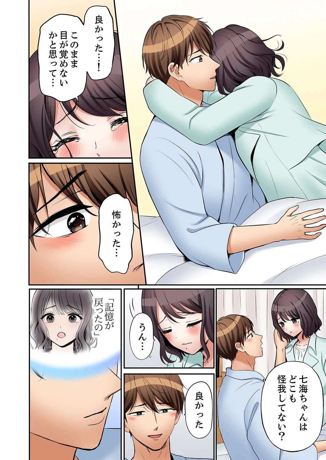 [Nanashiki Fuka]"Ato 3-kai wa Ikeru yo ne?" Otto no Kitaku Mae, Zetsurin Gitei ni Nando mo Hametaosareru Tsuma 61-65(END) Page 103