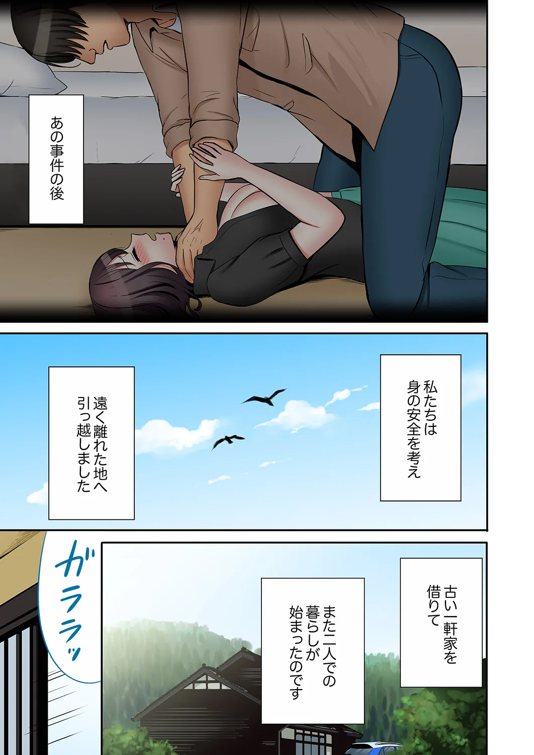 [Nanashiki Fuka]"Ato 3-kai wa Ikeru yo ne?" Otto no Kitaku Mae, Zetsurin Gitei ni Nando mo Hametaosareru Tsuma 61-65(END) Page 111