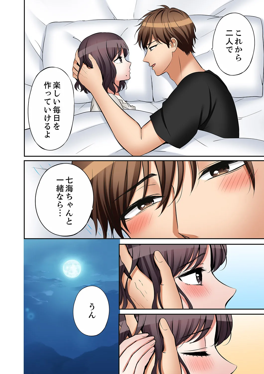 [Nanashiki Fuka]"Ato 3-kai wa Ikeru yo ne?" Otto no Kitaku Mae, Zetsurin Gitei ni Nando mo Hametaosareru Tsuma 61-65(END) Page 116
