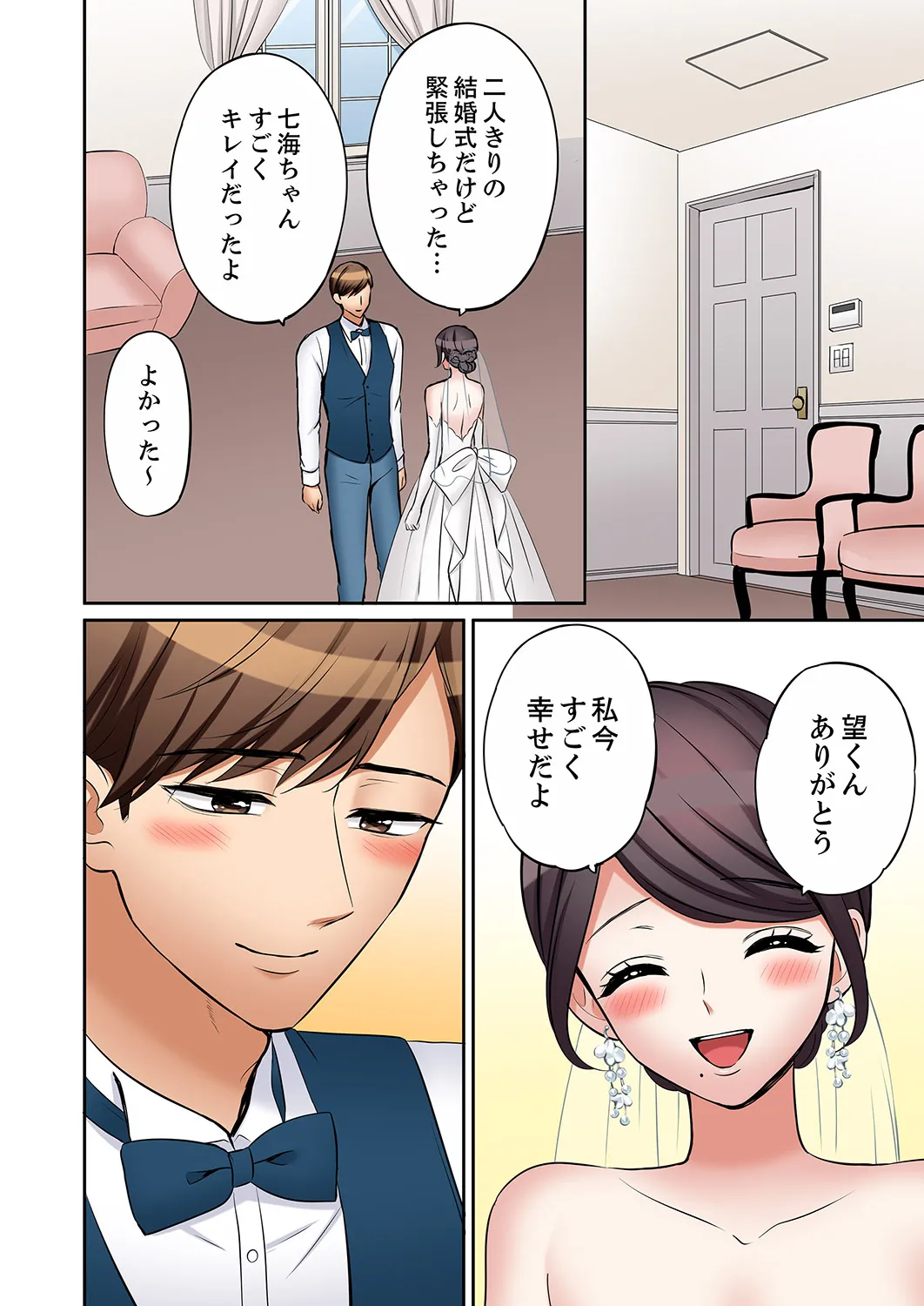 [Nanashiki Fuka]"Ato 3-kai wa Ikeru yo ne?" Otto no Kitaku Mae, Zetsurin Gitei ni Nando mo Hametaosareru Tsuma 61-65(END) Page 120