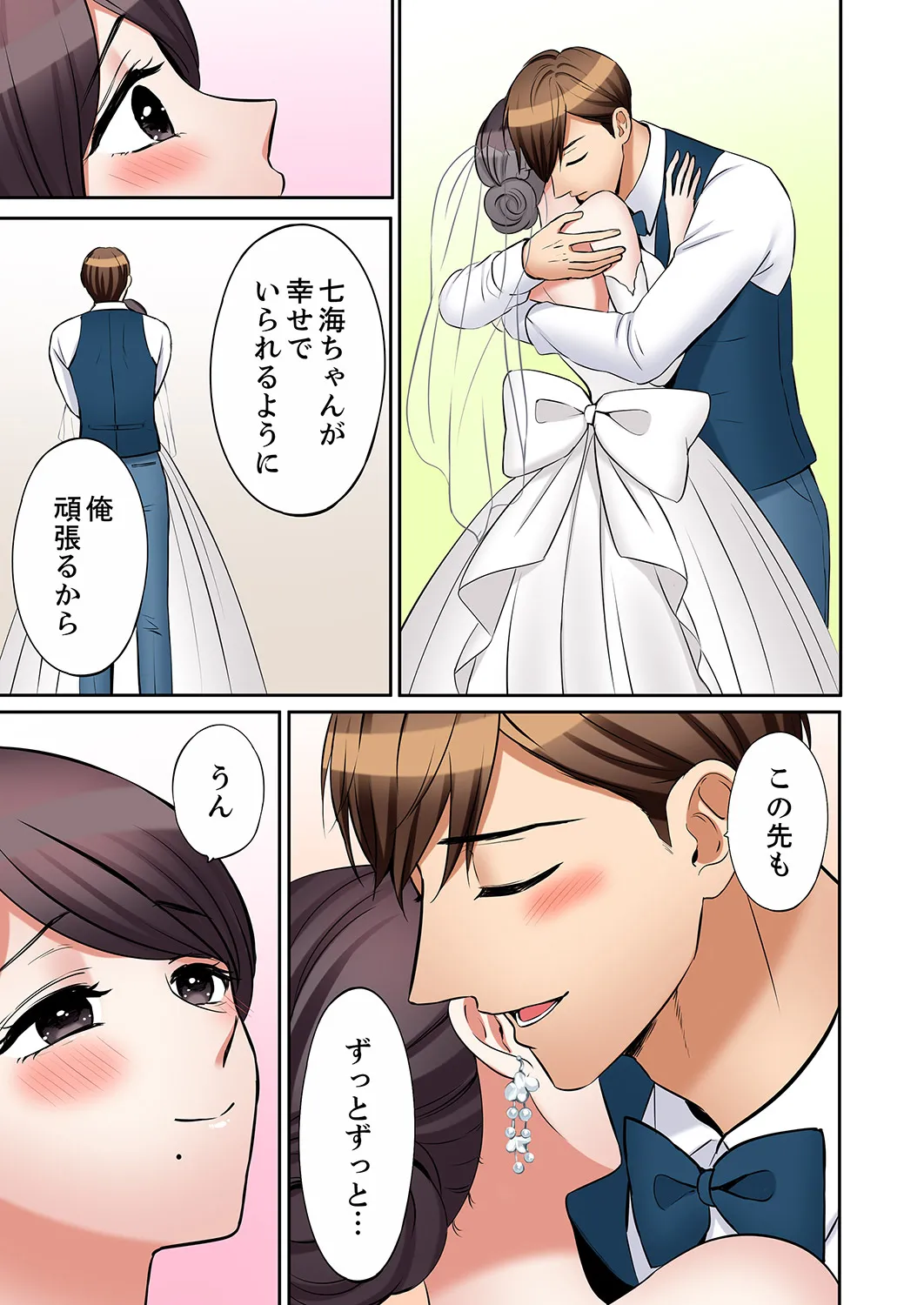 [Nanashiki Fuka]"Ato 3-kai wa Ikeru yo ne?" Otto no Kitaku Mae, Zetsurin Gitei ni Nando mo Hametaosareru Tsuma 61-65(END) Page 121