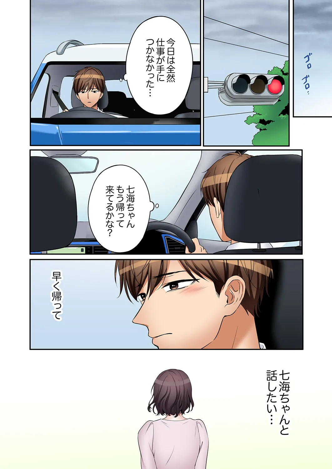 [Nanashiki Fuka]"Ato 3-kai wa Ikeru yo ne?" Otto no Kitaku Mae, Zetsurin Gitei ni Nando mo Hametaosareru Tsuma 61-65(END) Page 26
