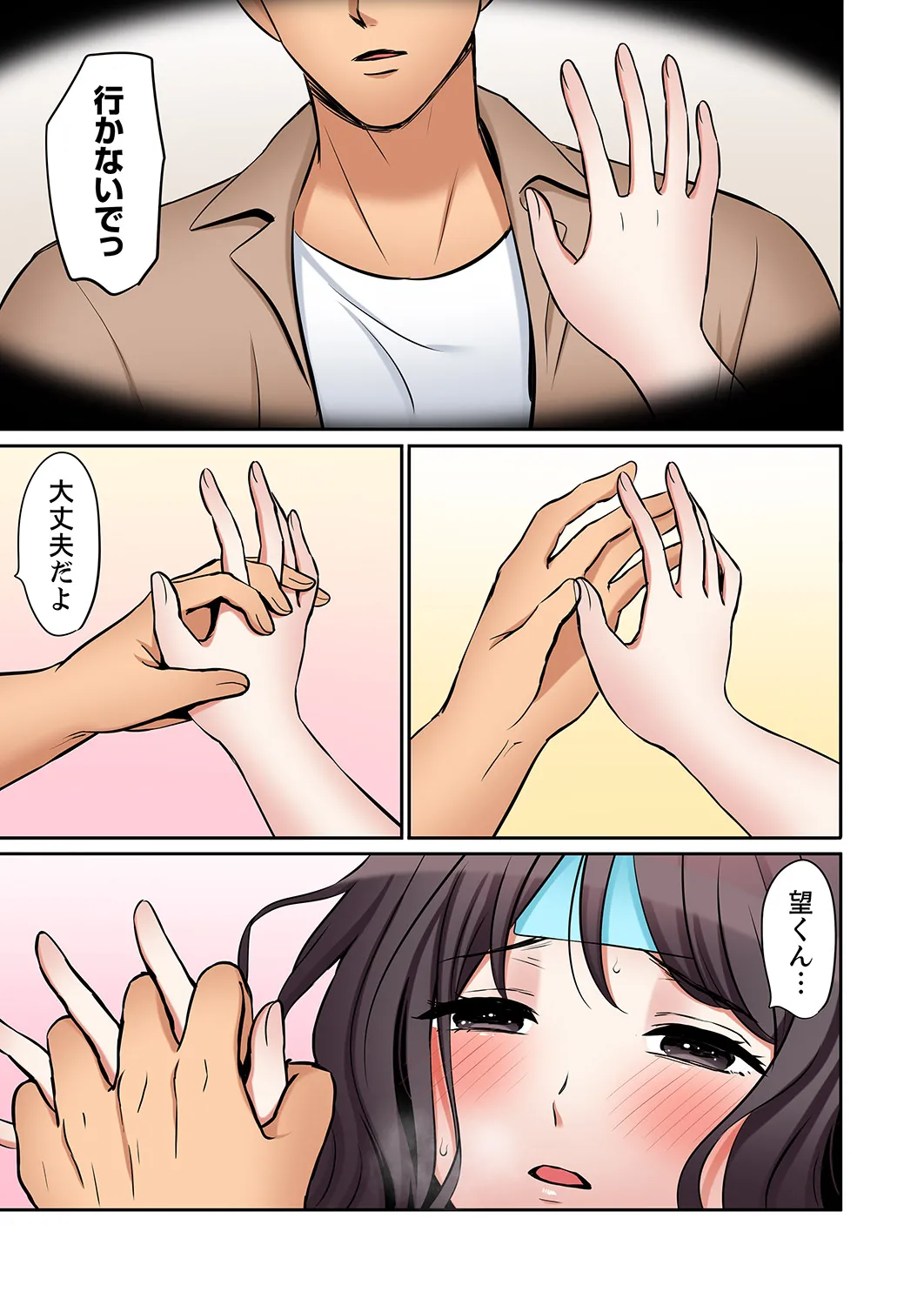 [Nanashiki Fuka]"Ato 3-kai wa Ikeru yo ne?" Otto no Kitaku Mae, Zetsurin Gitei ni Nando mo Hametaosareru Tsuma 61-65(END) Page 34