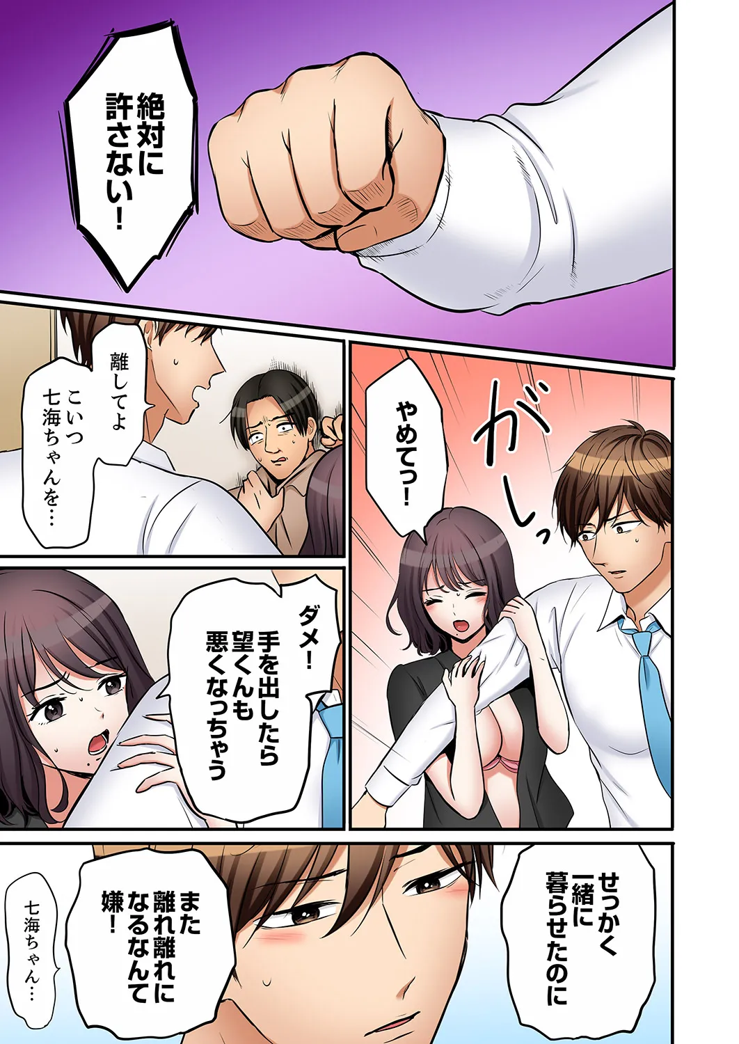 [Nanashiki Fuka]"Ato 3-kai wa Ikeru yo ne?" Otto no Kitaku Mae, Zetsurin Gitei ni Nando mo Hametaosareru Tsuma 61-65(END) Page 71