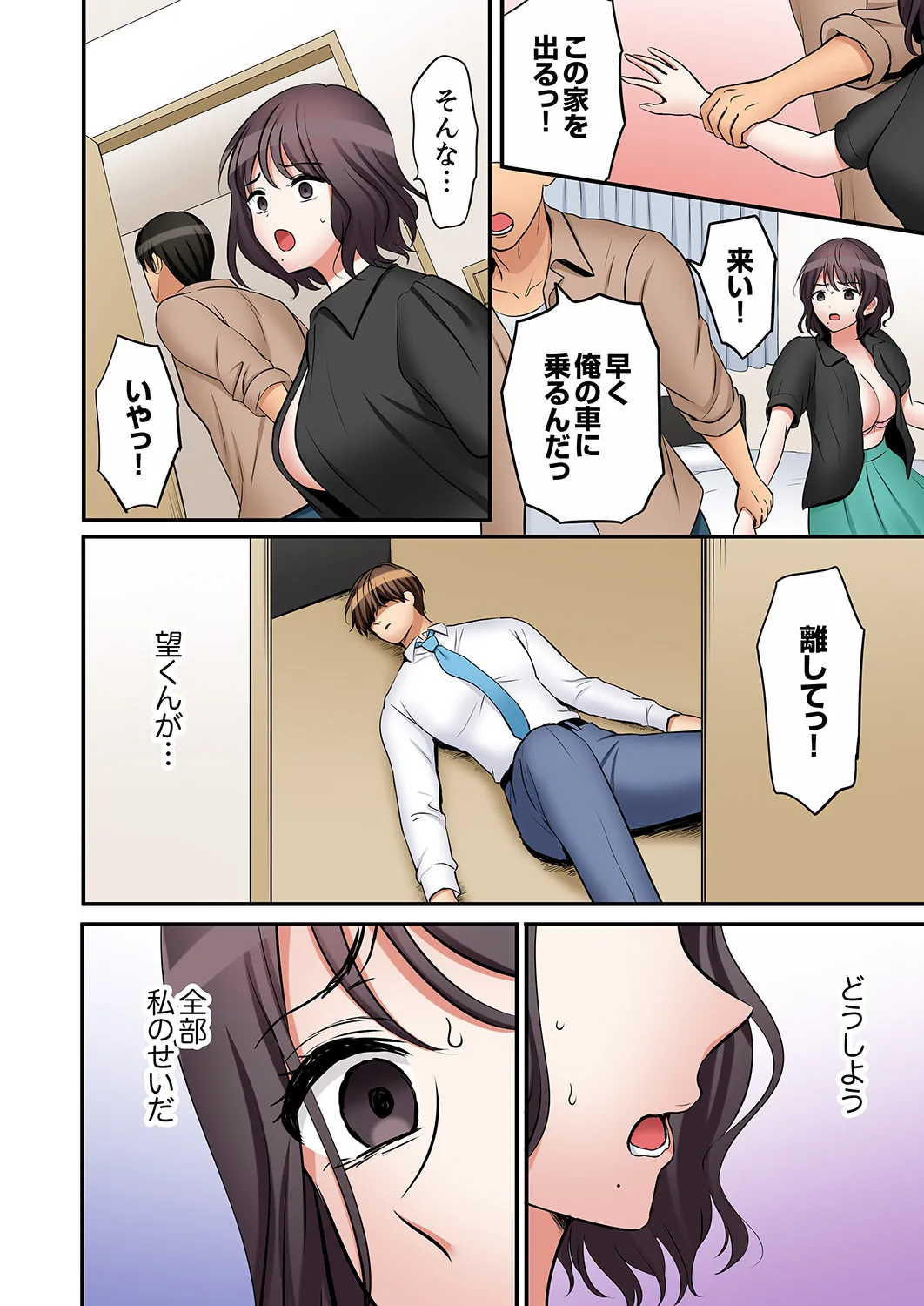 [Nanashiki Fuka]"Ato 3-kai wa Ikeru yo ne?" Otto no Kitaku Mae, Zetsurin Gitei ni Nando mo Hametaosareru Tsuma 61-65(END) Page 76