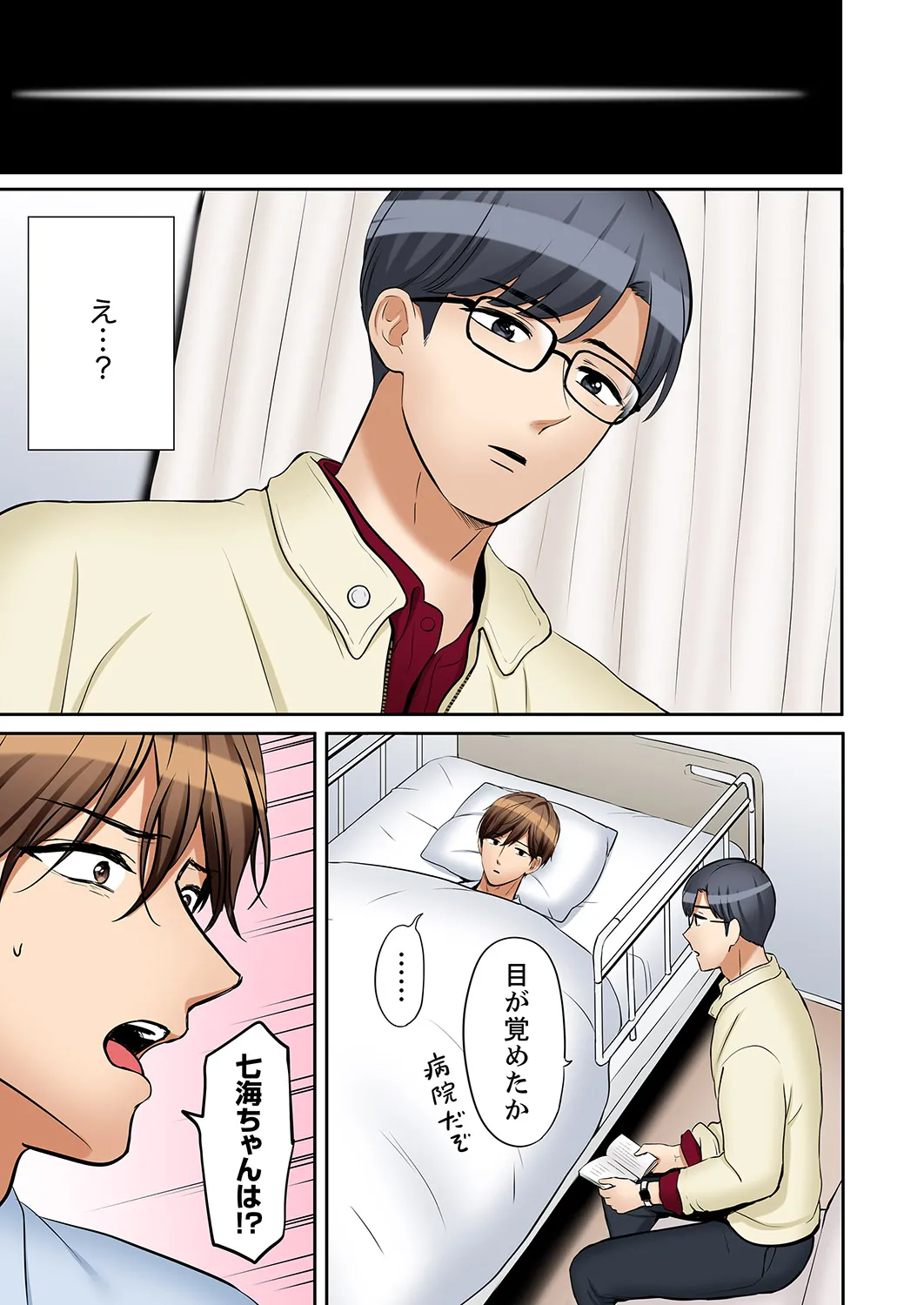 [Nanashiki Fuka]"Ato 3-kai wa Ikeru yo ne?" Otto no Kitaku Mae, Zetsurin Gitei ni Nando mo Hametaosareru Tsuma 61-65(END) Page 92