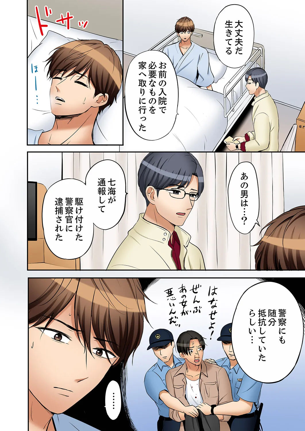 [Nanashiki Fuka]"Ato 3-kai wa Ikeru yo ne?" Otto no Kitaku Mae, Zetsurin Gitei ni Nando mo Hametaosareru Tsuma 61-65(END) Page 93