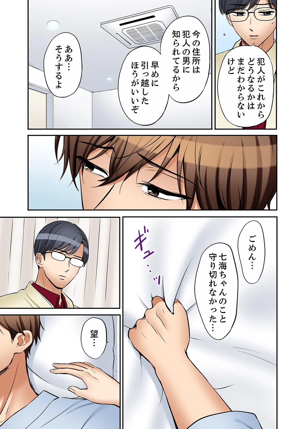 [Nanashiki Fuka]"Ato 3-kai wa Ikeru yo ne?" Otto no Kitaku Mae, Zetsurin Gitei ni Nando mo Hametaosareru Tsuma 61-65(END) Page 94