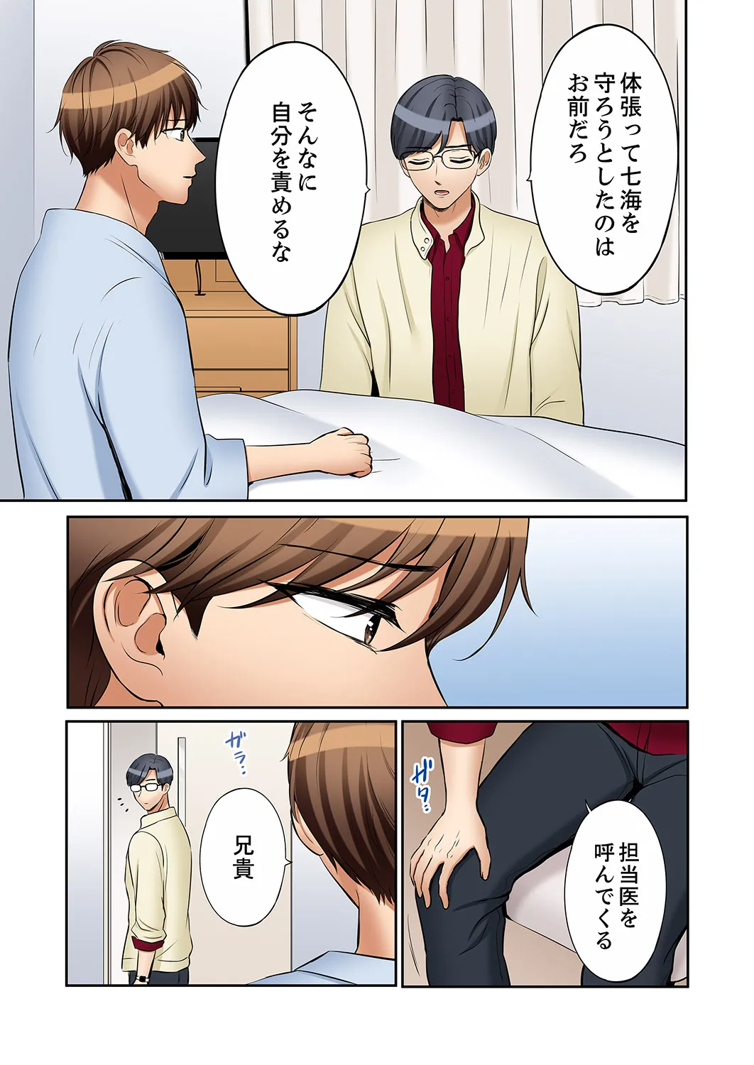 [Nanashiki Fuka]"Ato 3-kai wa Ikeru yo ne?" Otto no Kitaku Mae, Zetsurin Gitei ni Nando mo Hametaosareru Tsuma 61-65(END) Page 96
