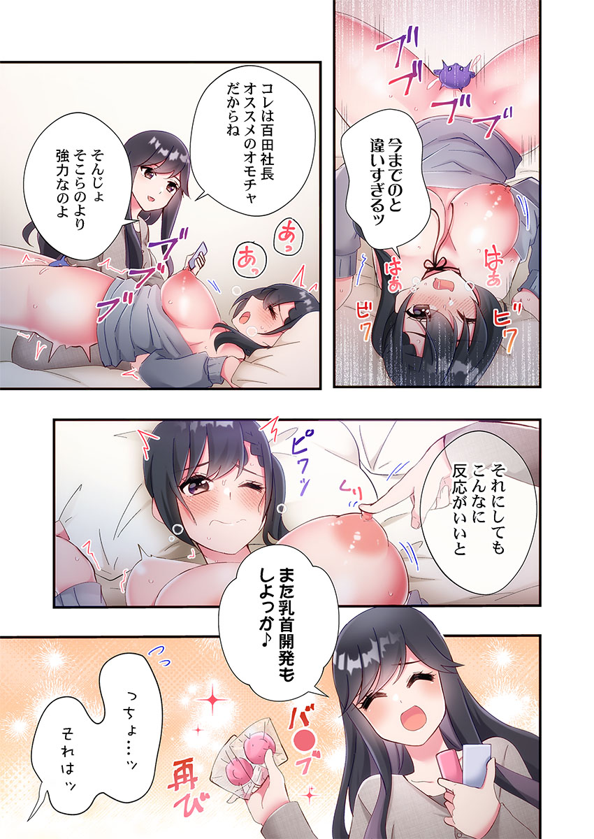 [Suika]Yaribeya Gurashi 31-35 Page 109