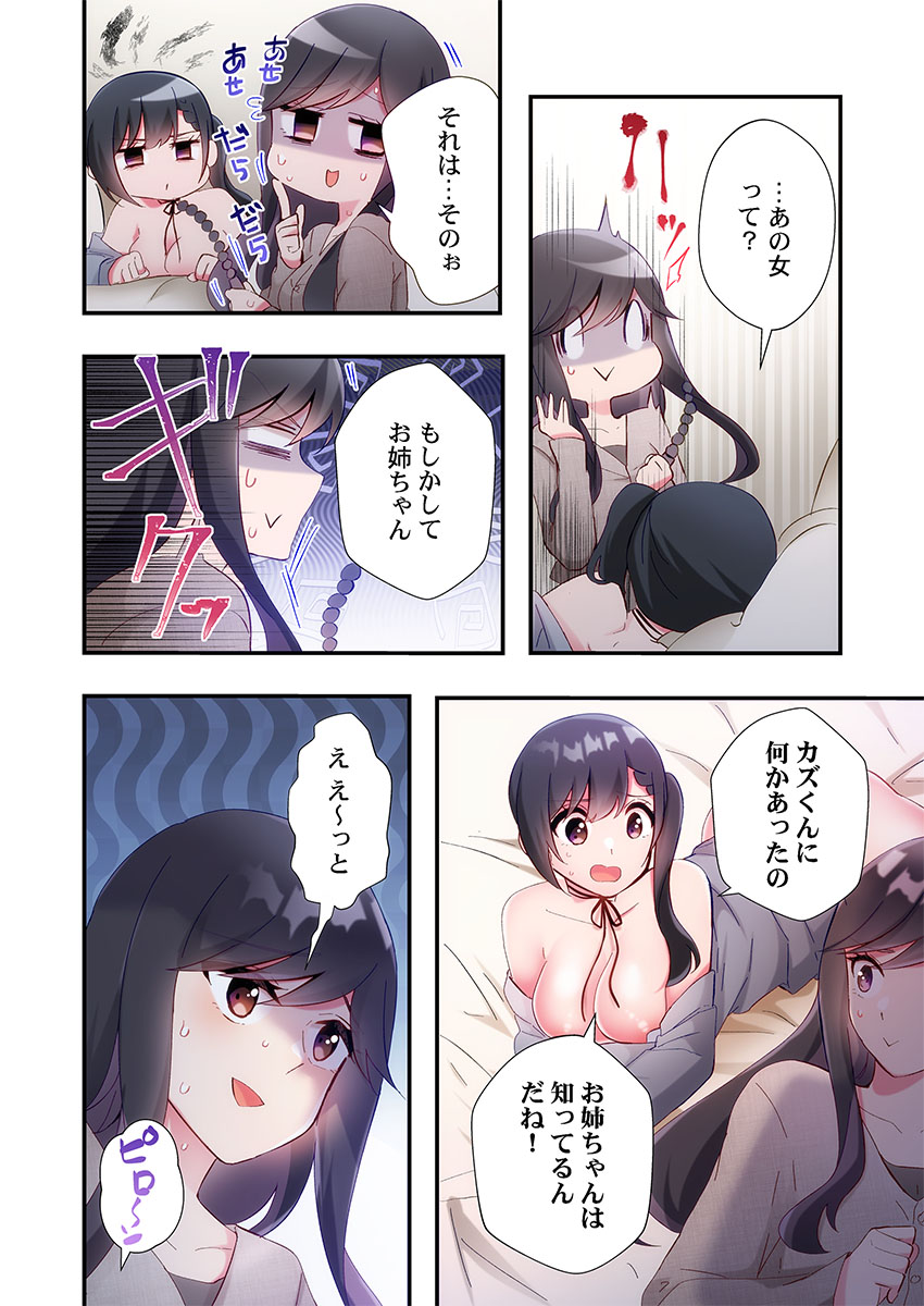 [Suika]Yaribeya Gurashi 31-35 Page 114