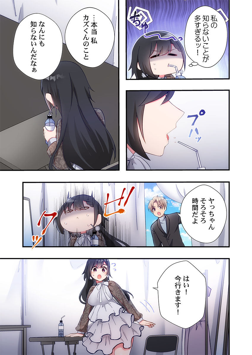 [Suika]Yaribeya Gurashi 31-35 Page 133