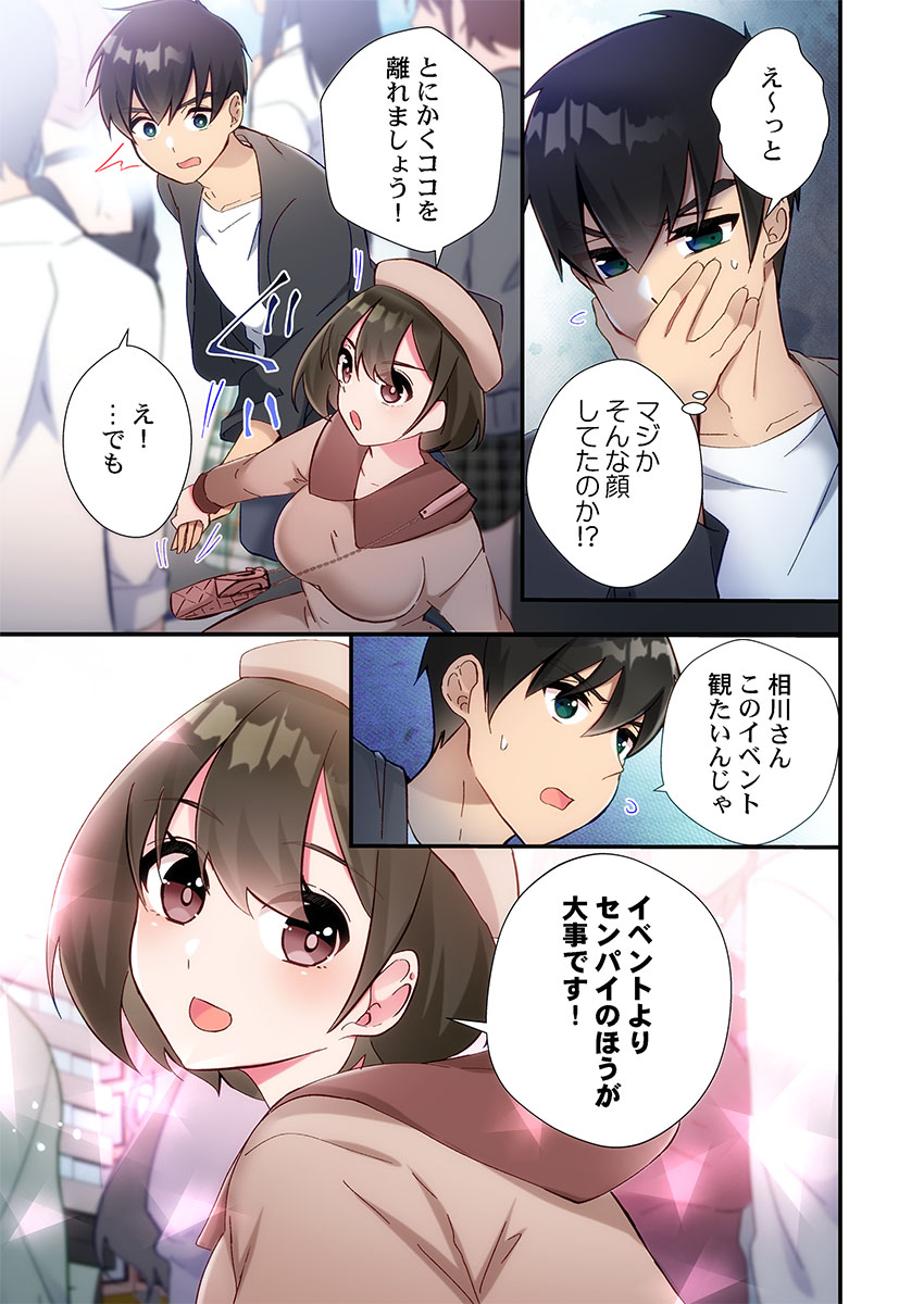[Suika]Yaribeya Gurashi 31-35 Page 139