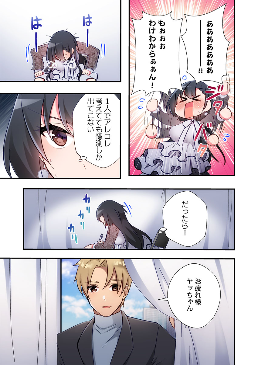 [Suika]Yaribeya Gurashi 31-35 Page 143