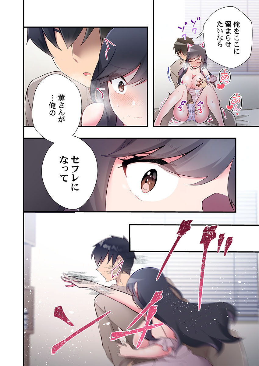[Suika]Yaribeya Gurashi 31-35 Page 16