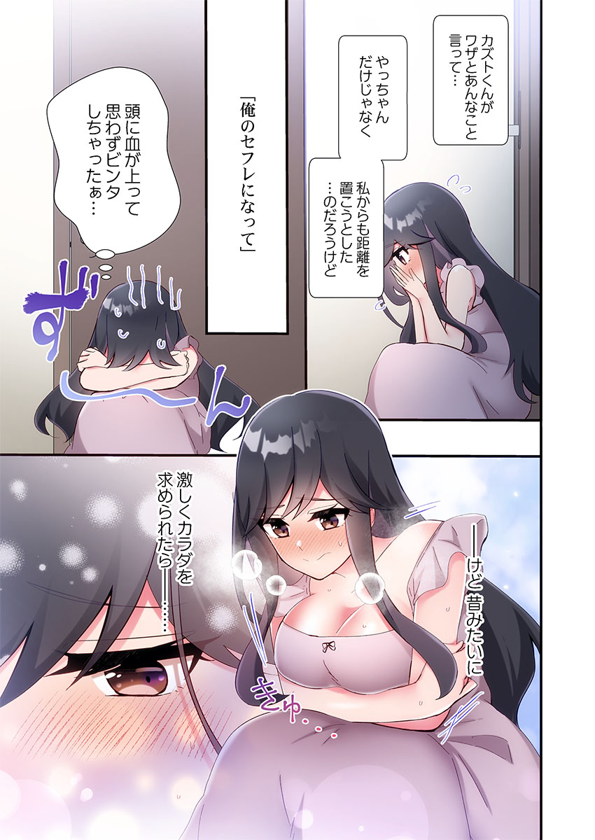 [Suika]Yaribeya Gurashi 31-35 Page 19