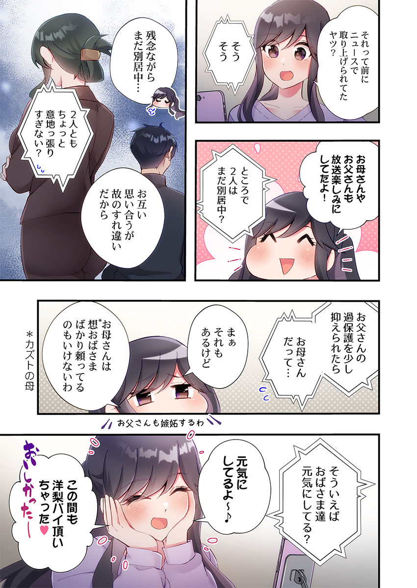 [Suika]Yaribeya Gurashi 31-35 Page 37
