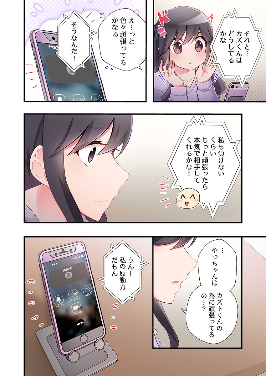[Suika]Yaribeya Gurashi 31-35 Page 38
