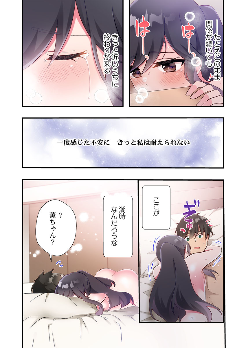 [Suika]Yaribeya Gurashi 31-35 Page 46