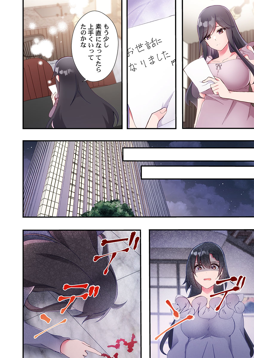 [Suika]Yaribeya Gurashi 31-35 Page 50