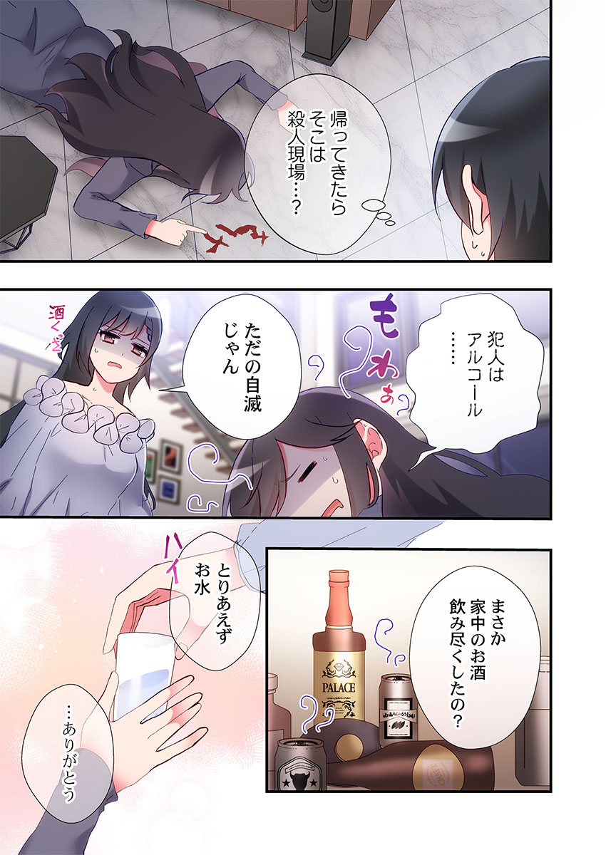 [Suika]Yaribeya Gurashi 31-35 Page 51