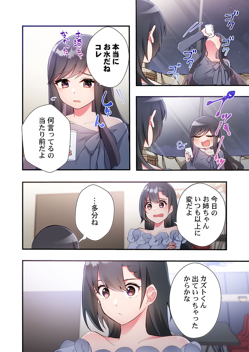 [Suika]Yaribeya Gurashi 31-35 Page 52