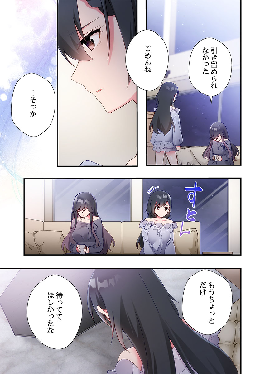 [Suika]Yaribeya Gurashi 31-35 Page 53