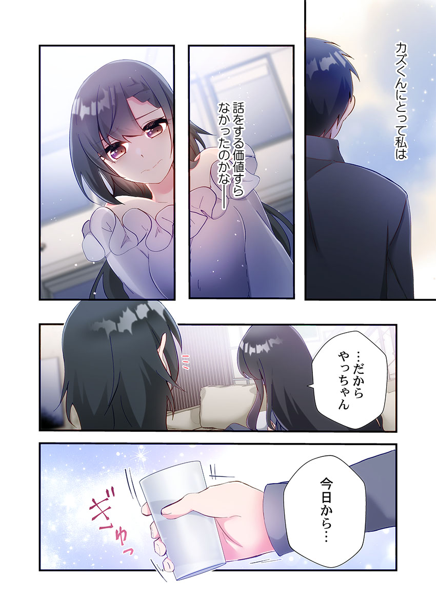 [Suika]Yaribeya Gurashi 31-35 Page 54