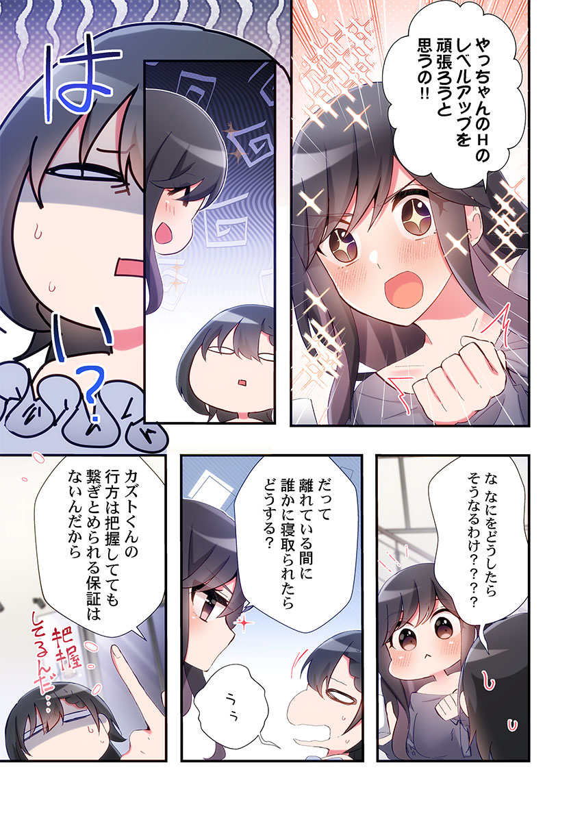 [Suika]Yaribeya Gurashi 31-35 Page 55