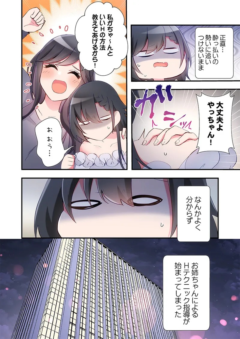 [Suika]Yaribeya Gurashi 31-35 Page 56