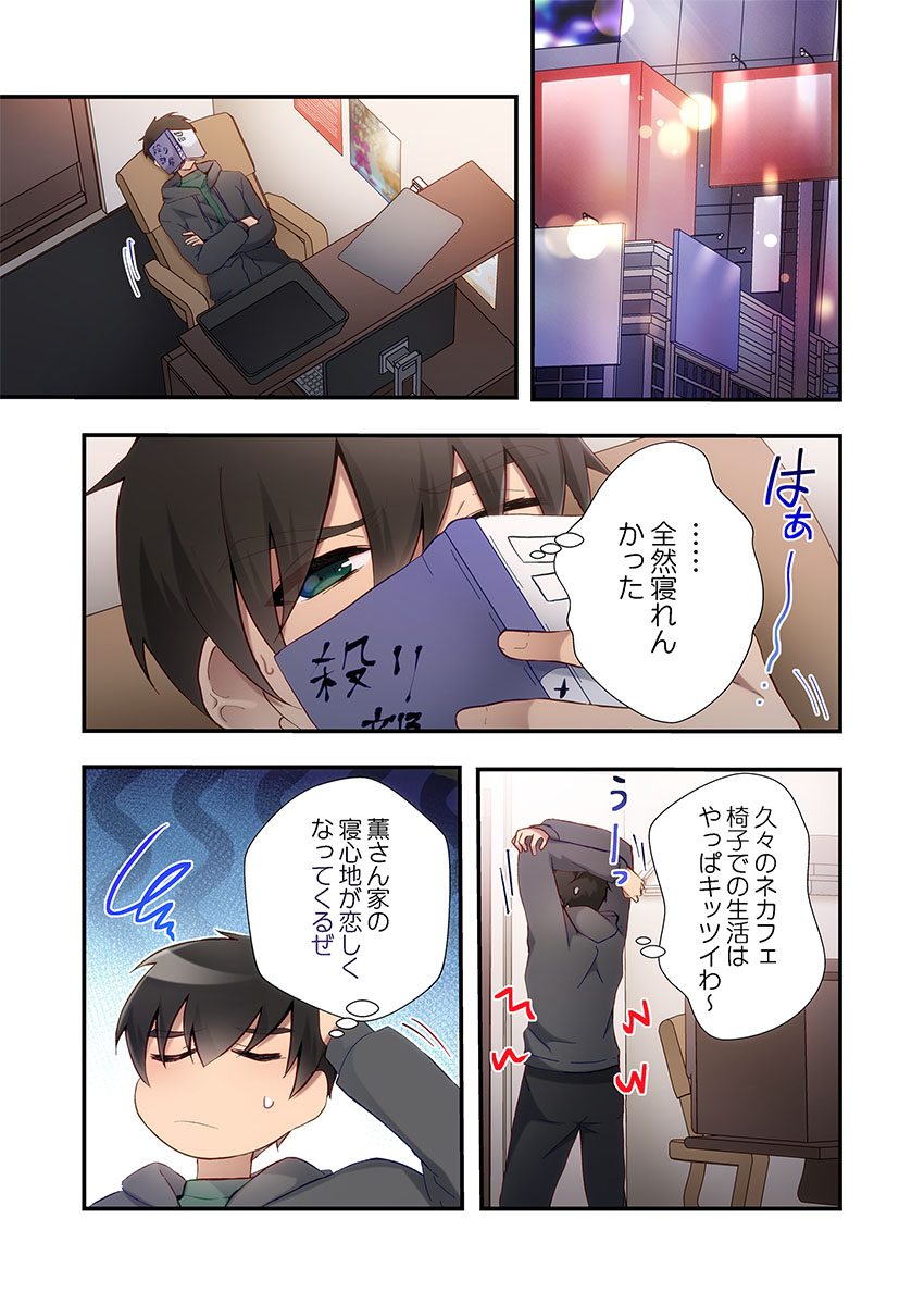 [Suika]Yaribeya Gurashi 31-35 Page 63