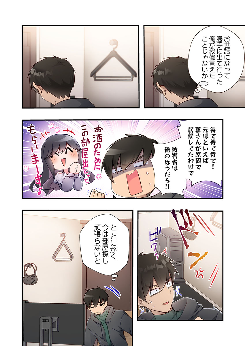 [Suika]Yaribeya Gurashi 31-35 Page 64