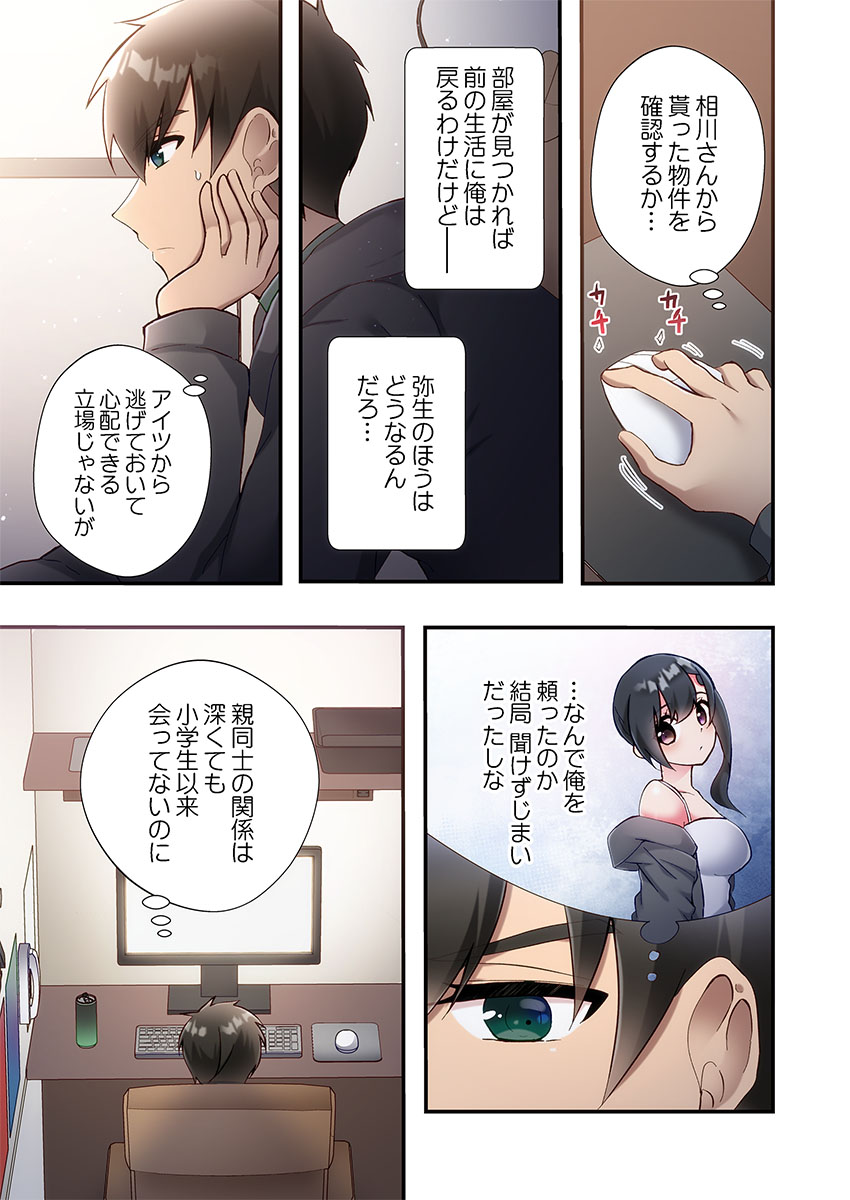 [Suika]Yaribeya Gurashi 31-35 Page 65