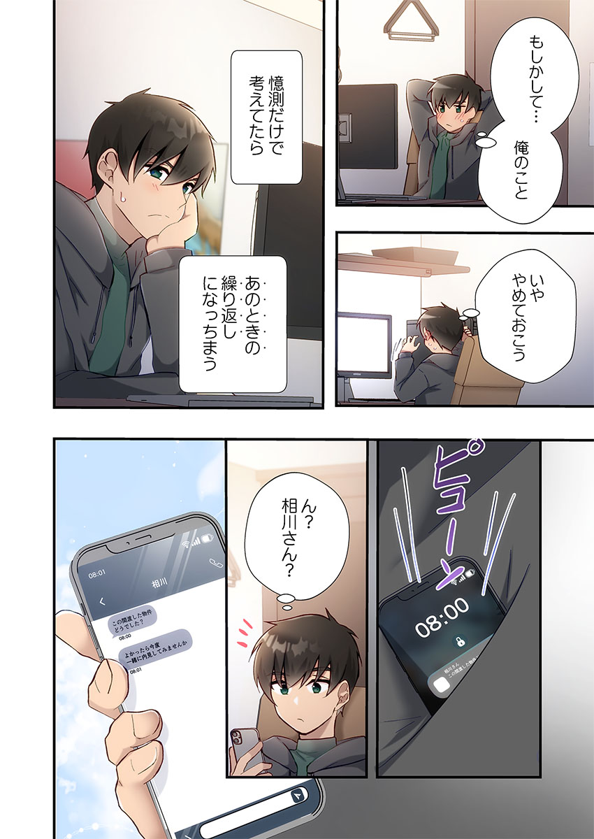 [Suika]Yaribeya Gurashi 31-35 Page 66