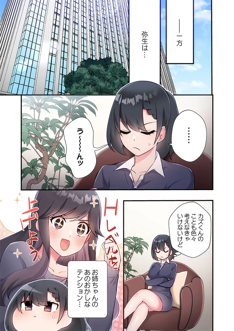 [Suika]Yaribeya Gurashi 31-35 Page 67