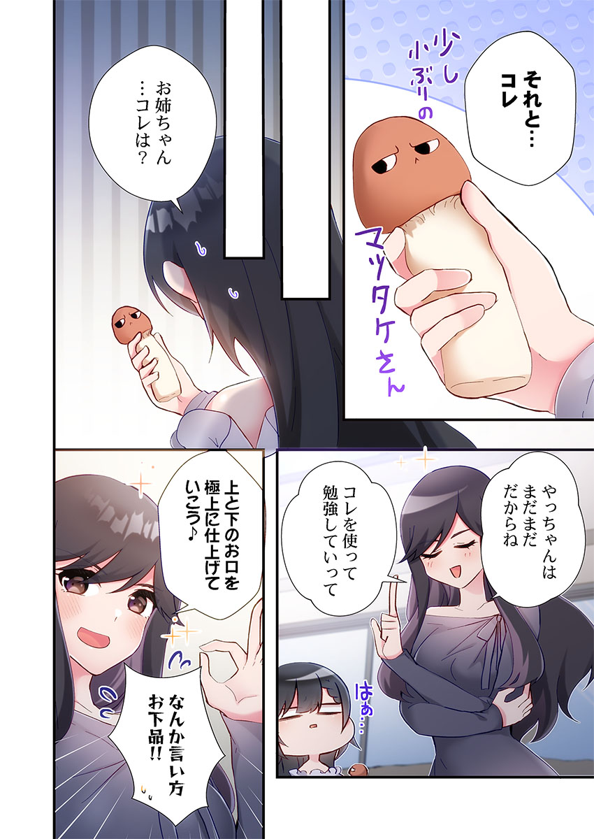 [Suika]Yaribeya Gurashi 31-35 Page 68