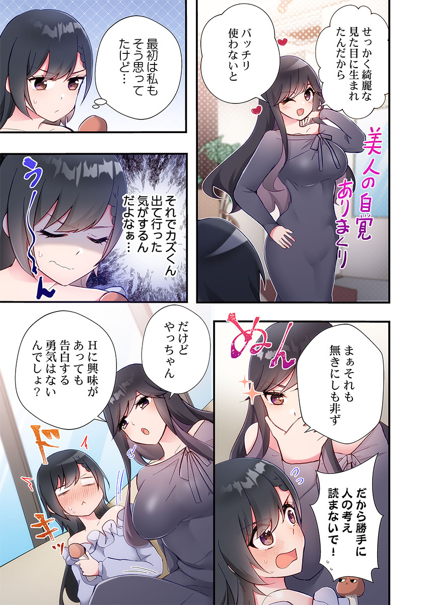 [Suika]Yaribeya Gurashi 31-35 Page 69