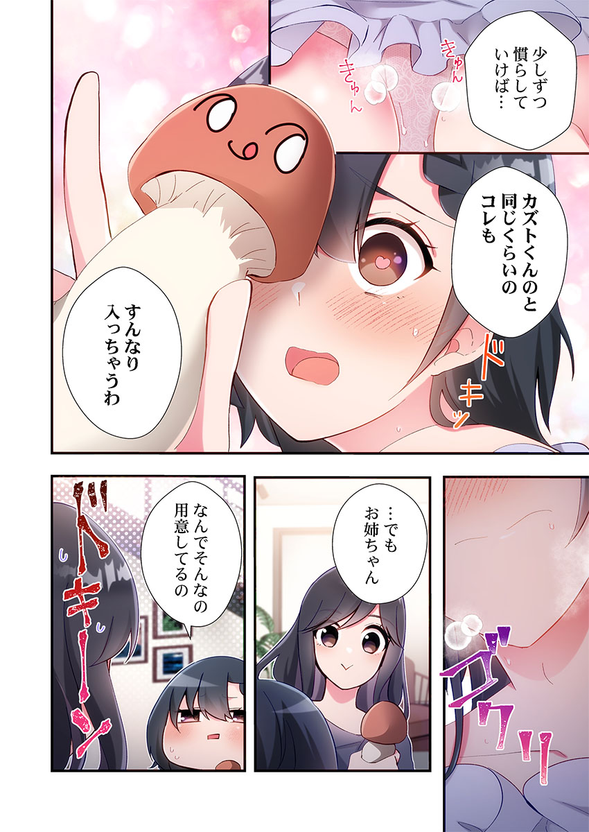 [Suika]Yaribeya Gurashi 31-35 Page 72
