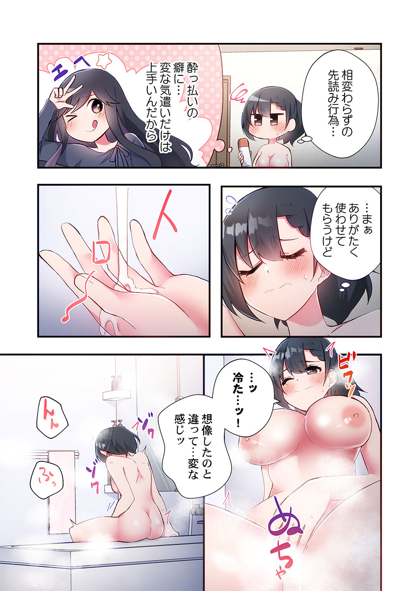 [Suika]Yaribeya Gurashi 31-35 Page 77