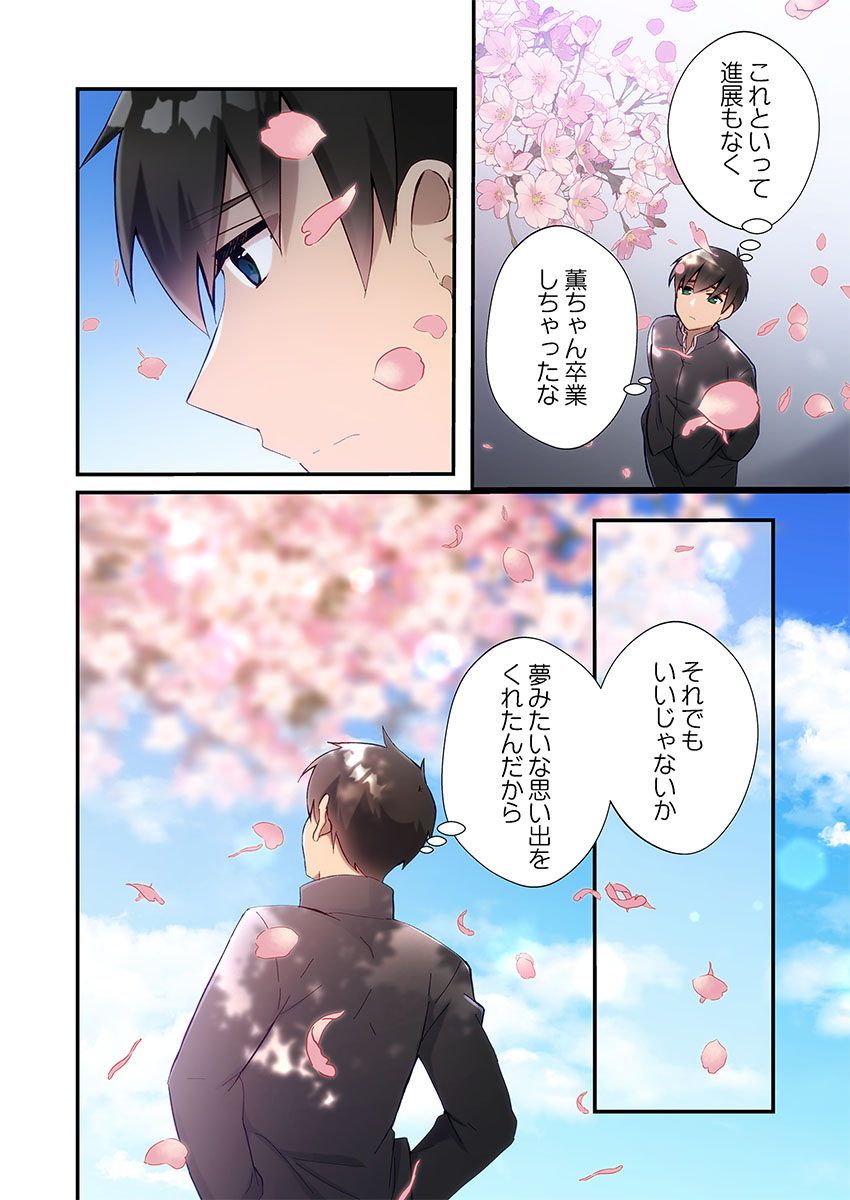 [Suika]Yaribeya Gurashi 31-35 Page 8