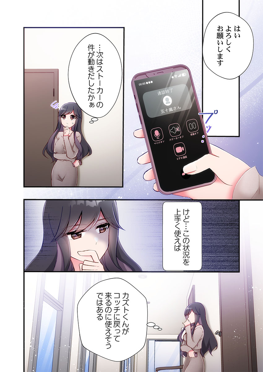 [Suika]Yaribeya Gurashi 31-35 Page 94