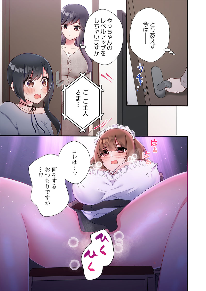 [Suika]Yaribeya Gurashi 31-35 Page 95