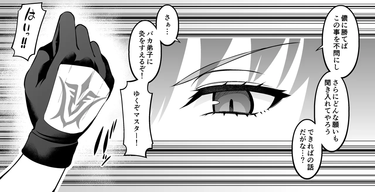 [Ankoman]Sukasaha shishō vs setanta❤(Fate/Grand Order) [Decensored] Page 2