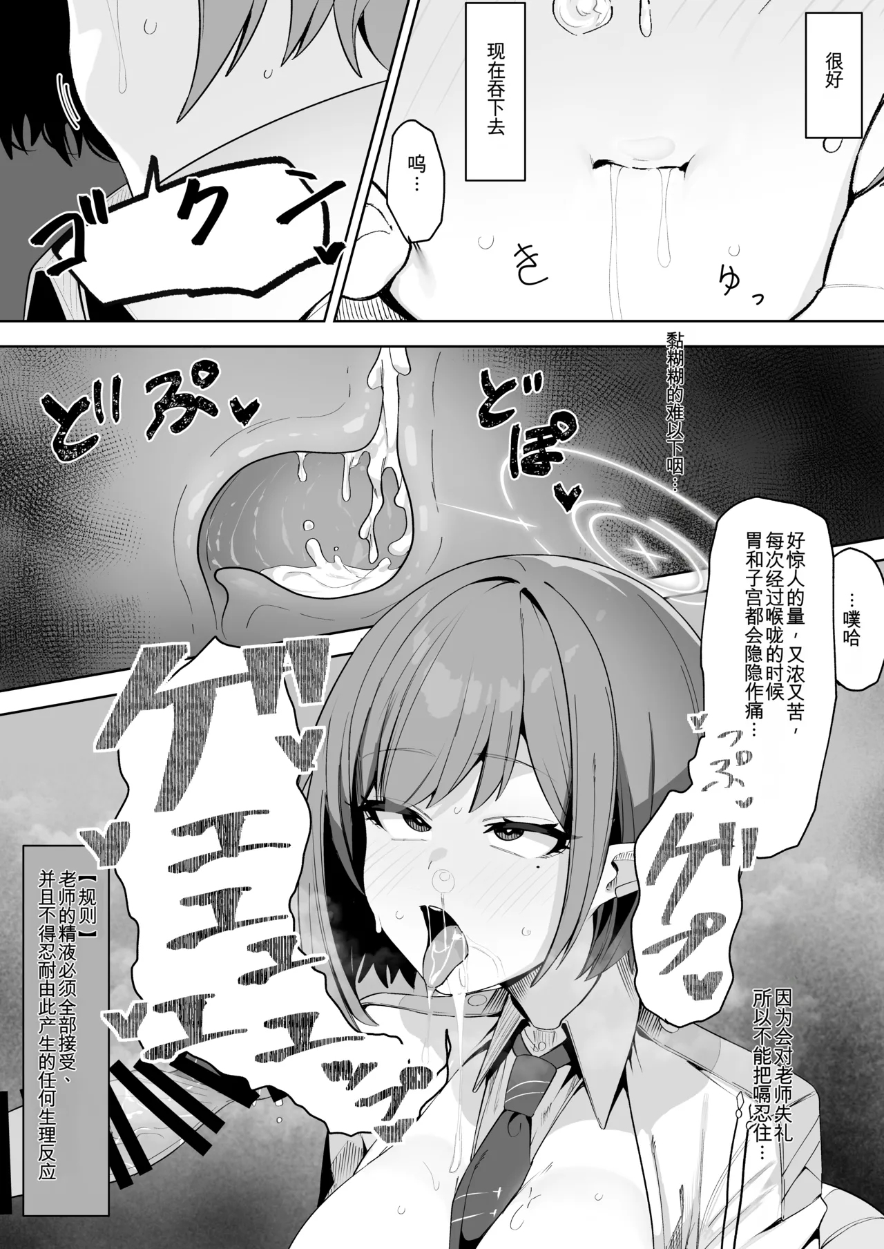 [Salty Dog. (Umau Mashio)]Saimen Hiken Kiroku -Oki Aoi-(Blue Archive) [Chinese] [Digital] Page 11