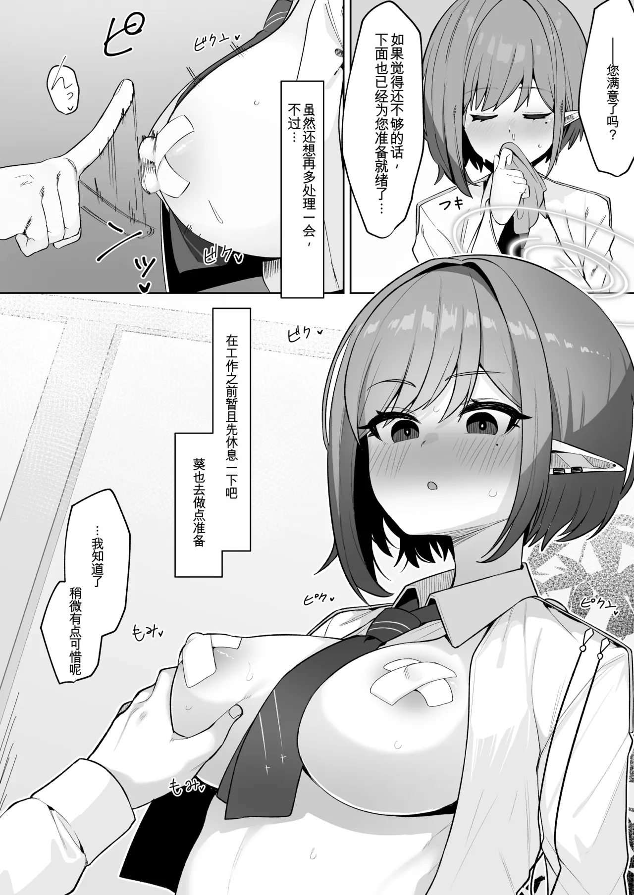 [Salty Dog. (Umau Mashio)]Saimen Hiken Kiroku -Oki Aoi-(Blue Archive) [Chinese] [Digital] Page 12