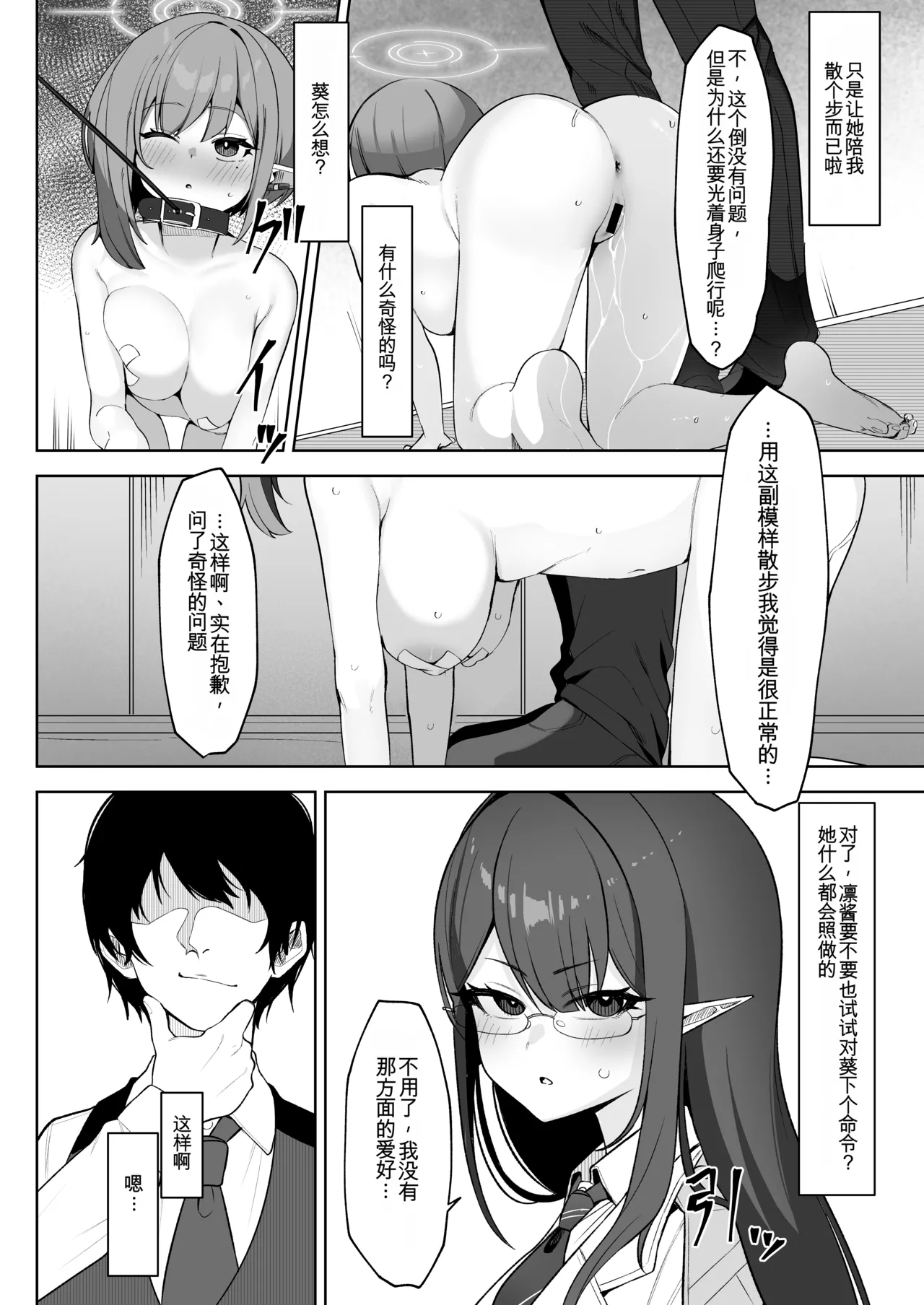 [Salty Dog. (Umau Mashio)]Saimen Hiken Kiroku -Oki Aoi-(Blue Archive) [Chinese] [Digital] Page 14