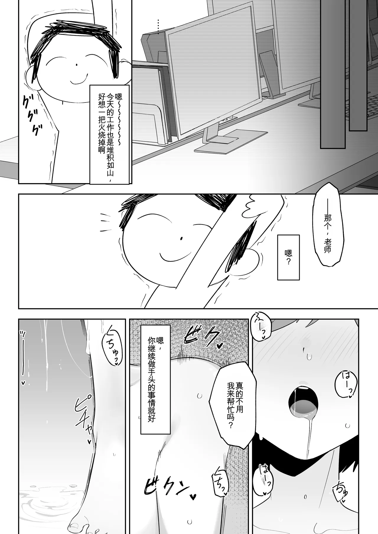 [Salty Dog. (Umau Mashio)]Saimen Hiken Kiroku -Oki Aoi-(Blue Archive) [Chinese] [Digital] Page 19