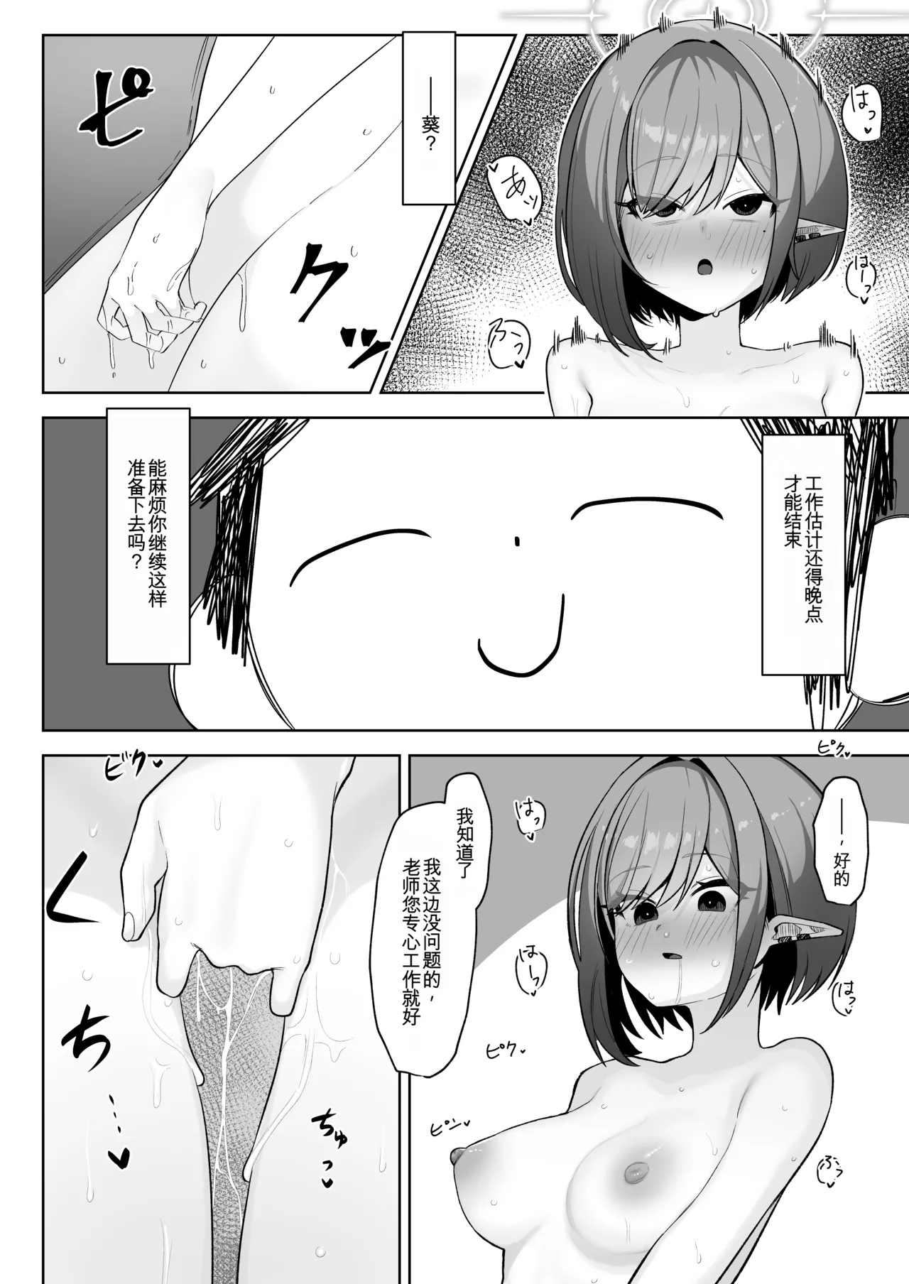 [Salty Dog. (Umau Mashio)]Saimen Hiken Kiroku -Oki Aoi-(Blue Archive) [Chinese] [Digital] Page 22